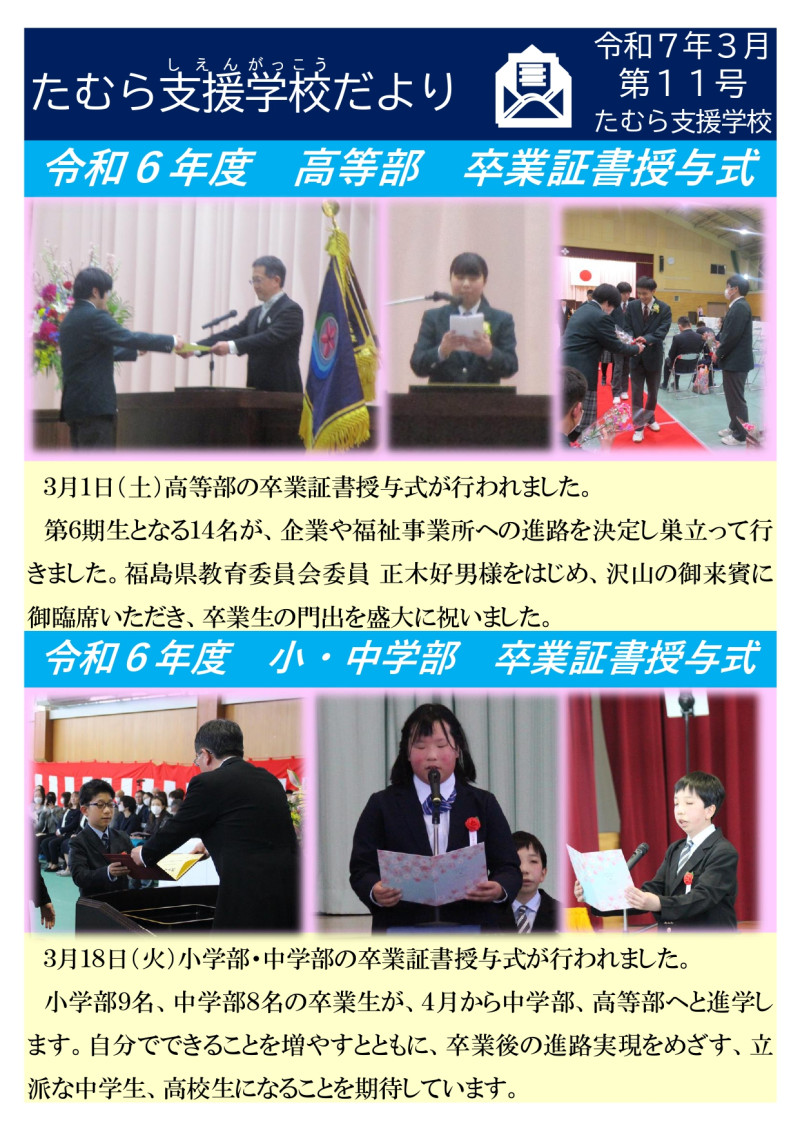 R6学校だより　第１１号_page-0001