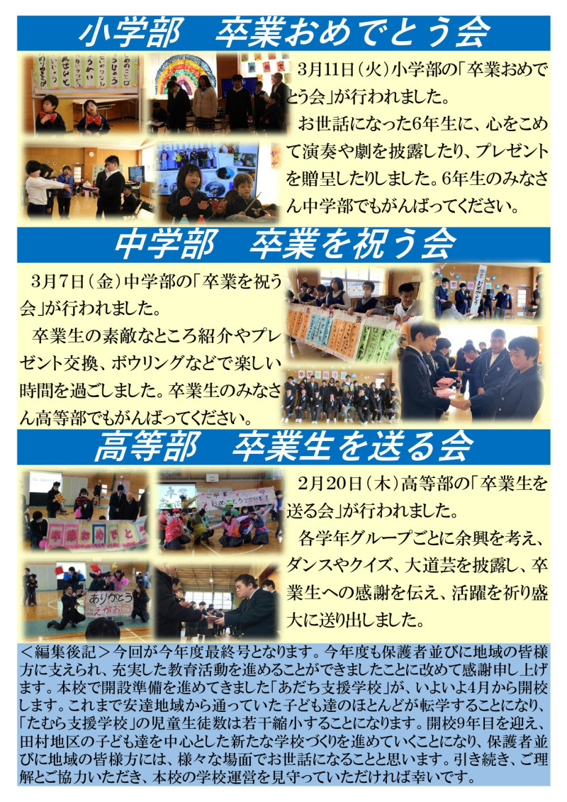 R6学校だより　第１１号_page-0002