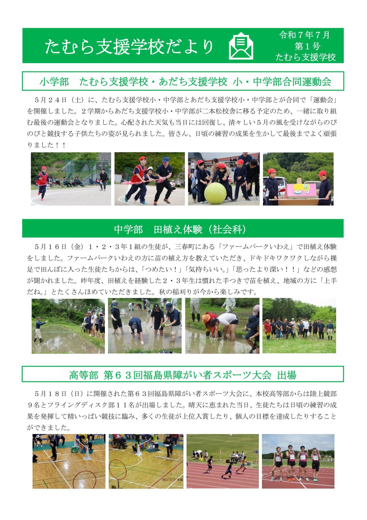 R7学校だより①（HP用）