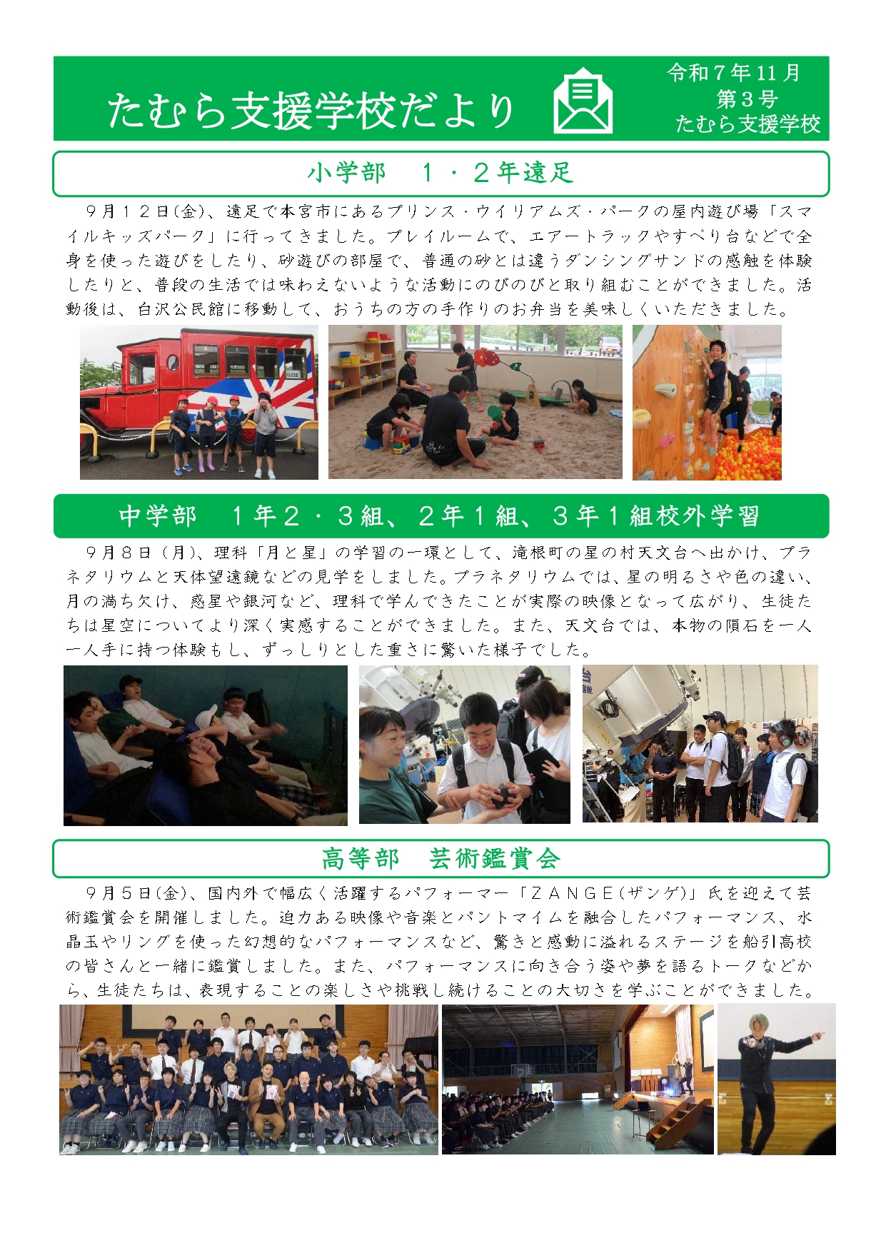 R7学校だより③（HP用）_page-0001